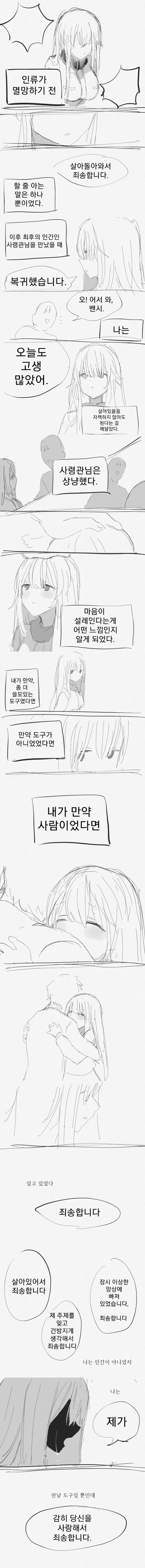 [라오진]밴시가 사랑을 하는 만화.manhwa - 이미지 2