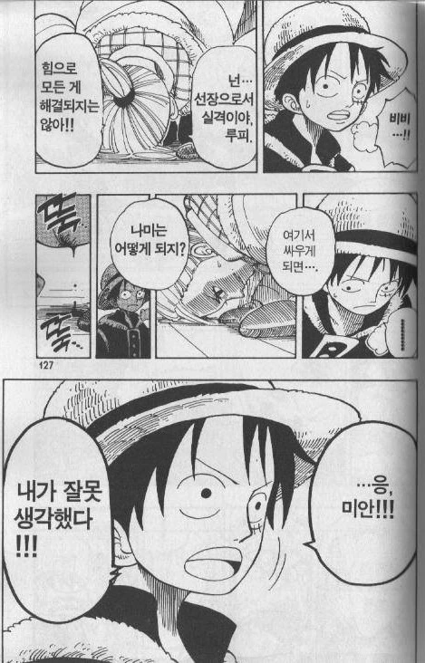 원피스) 루피를 순식간에 이성적으로 바꾸는 단어.manga - 이미지 2
