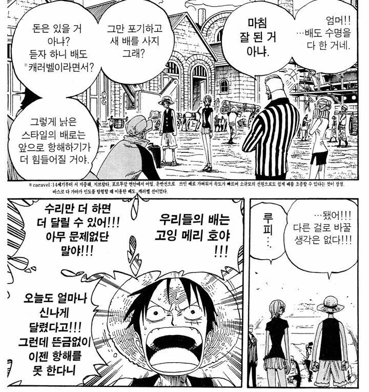 원피스) 루피를 순식간에 이성적으로 바꾸는 단어.manga - 이미지 4