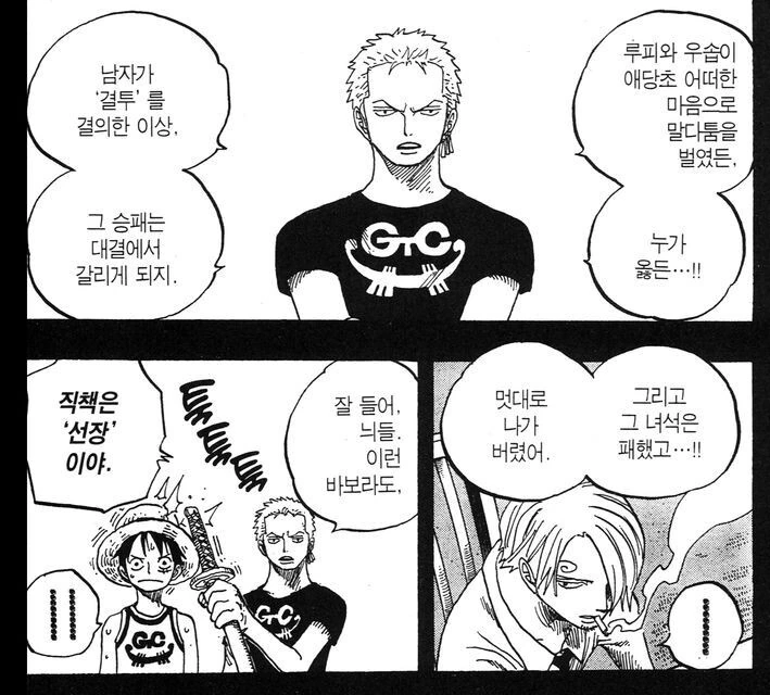 원피스) 루피를 순식간에 이성적으로 바꾸는 단어.manga - 이미지 7