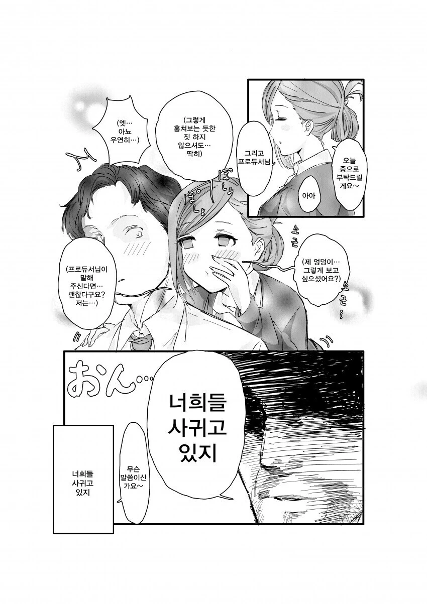 @) 하즈키와 썸타는 프로듀서 만화 - 이미지 11