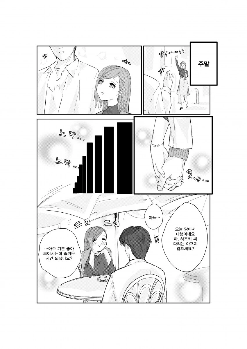 @) 하즈키와 썸타는 프로듀서 만화 - 이미지 13
