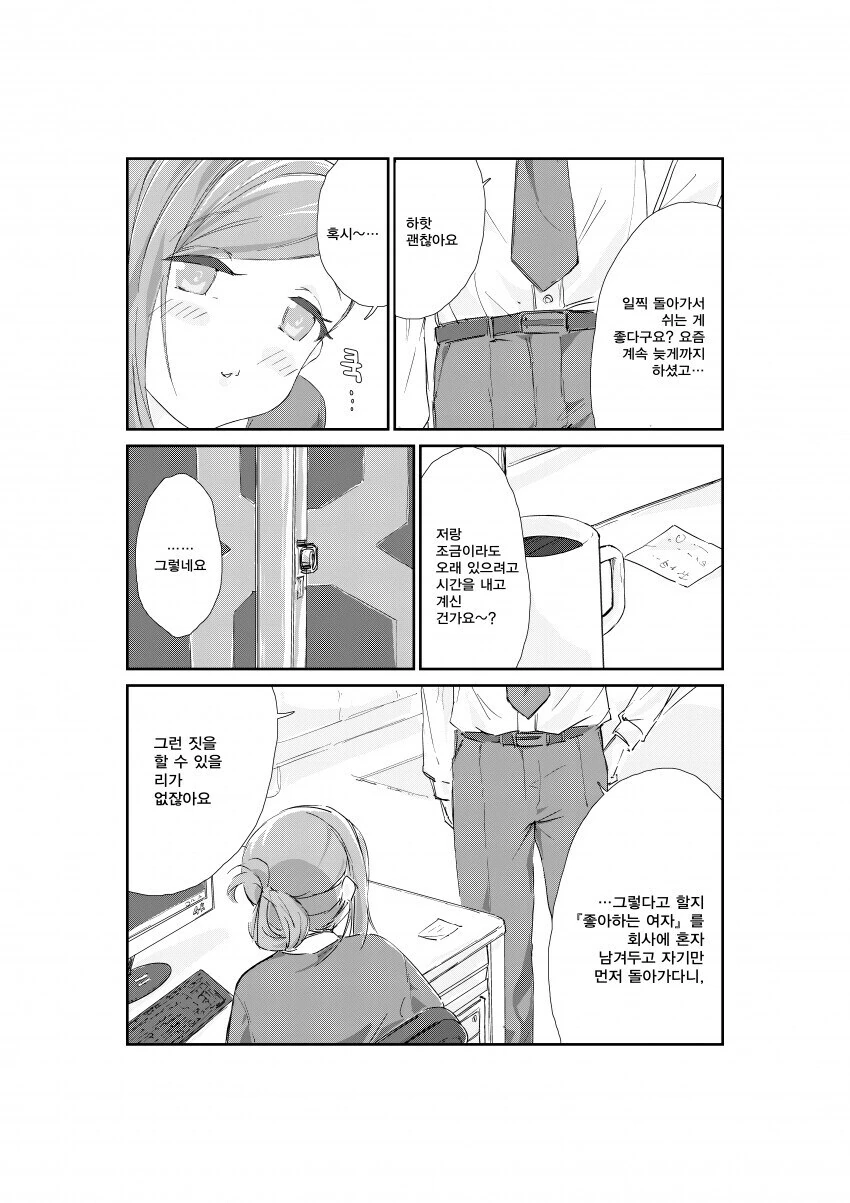 @) 하즈키와 썸타는 프로듀서 만화 - 이미지 19