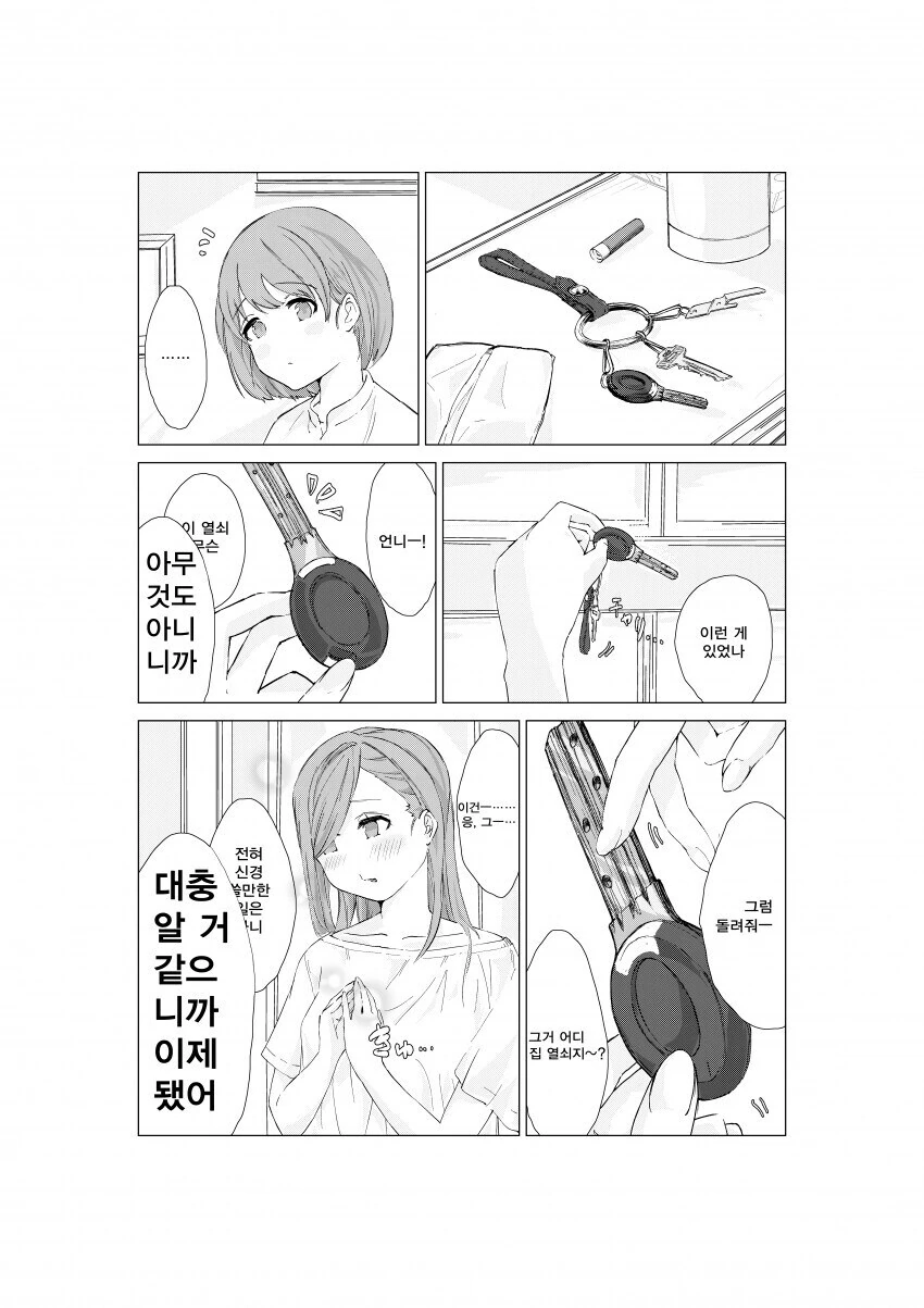@) 하즈키와 썸타는 프로듀서 만화 - 이미지 21