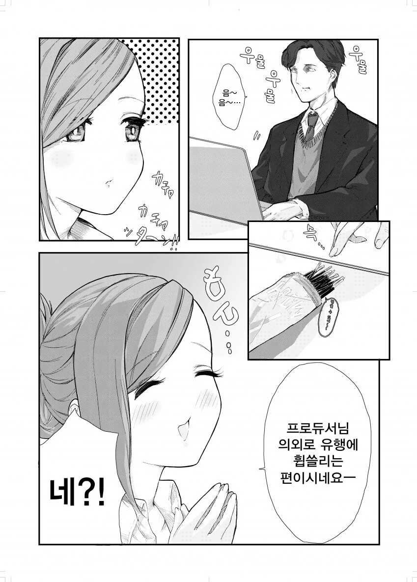 @) 하즈키와 썸타는 프로듀서 만화 - 이미지 22