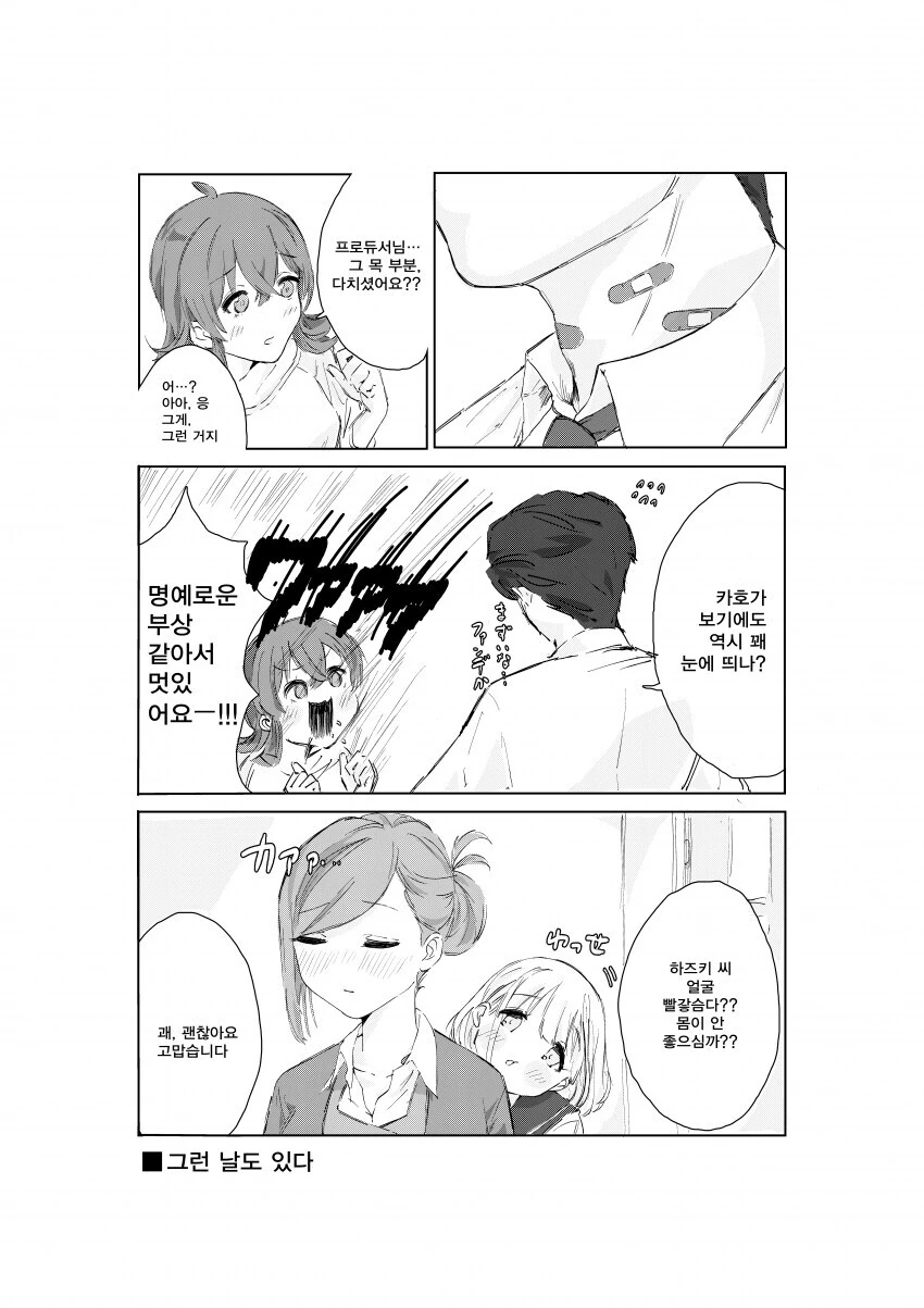 @) 하즈키와 썸타는 프로듀서 만화 - 이미지 27