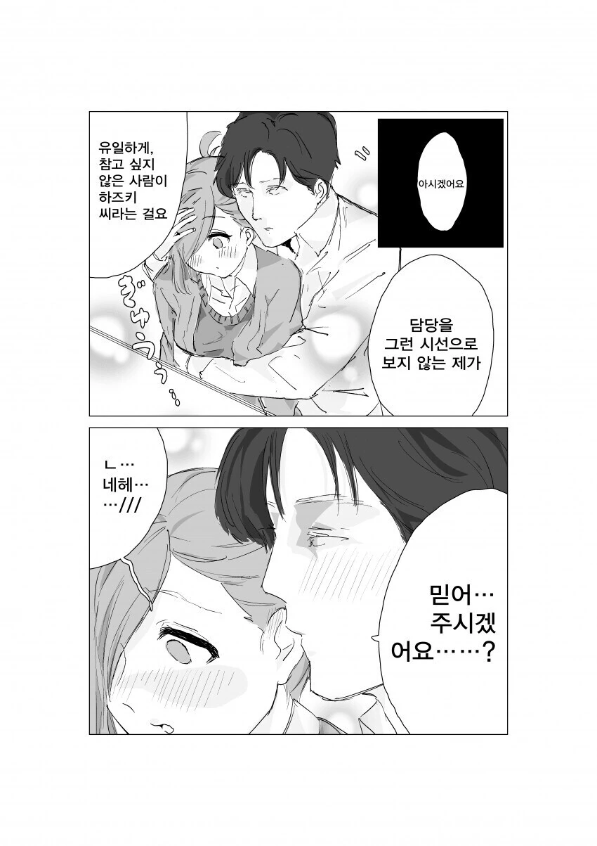 @) 하즈키와 썸타는 프로듀서 만화 - 이미지 30