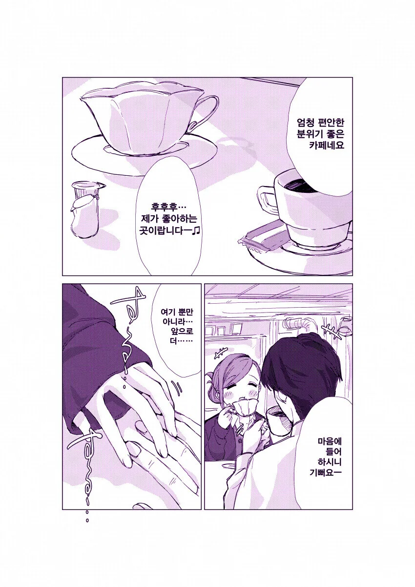 @) 하즈키와 썸타는 프로듀서 만화 - 이미지 31