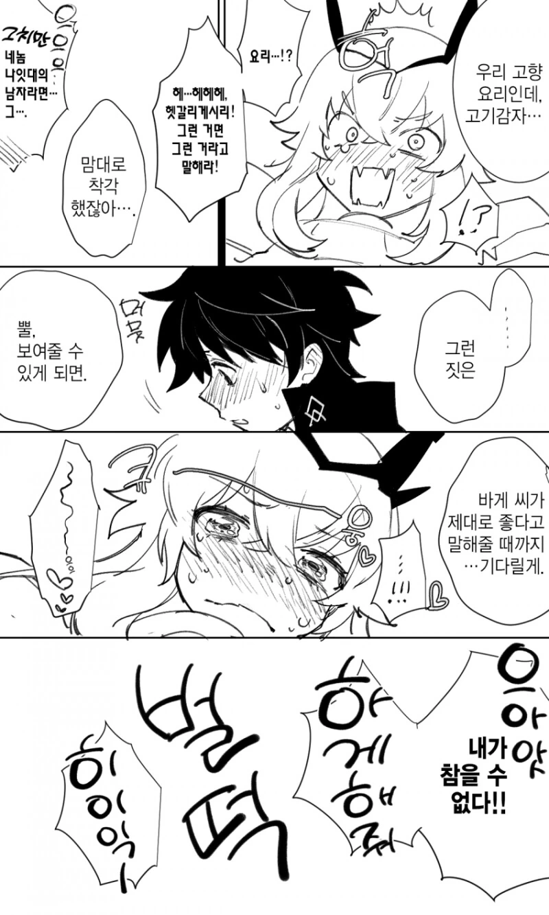 Fgo) 바게스트.Manhwa - 이미지 2