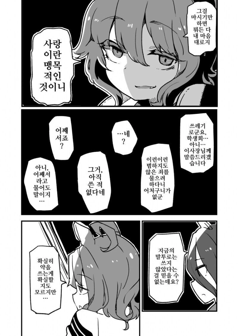 말딸)카페에게 사랑의 묘약을 들킨 타키온.manga - 이미지 2