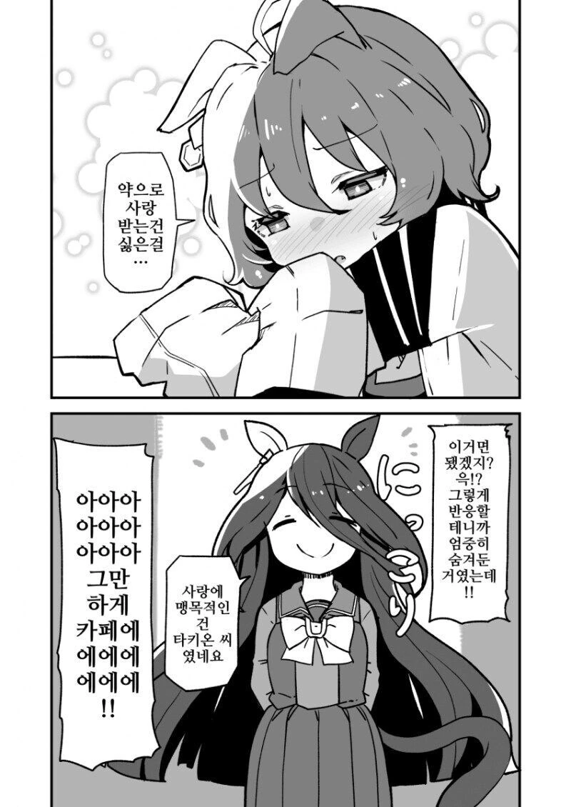 말딸)카페에게 사랑의 묘약을 들킨 타키온.manga - 이미지 3