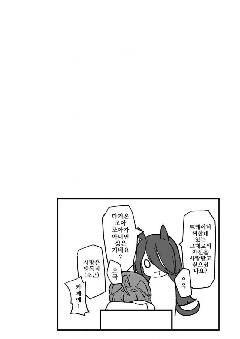 말딸)카페에게 사랑의 묘약을 들킨 타키온.manga - 이미지 4