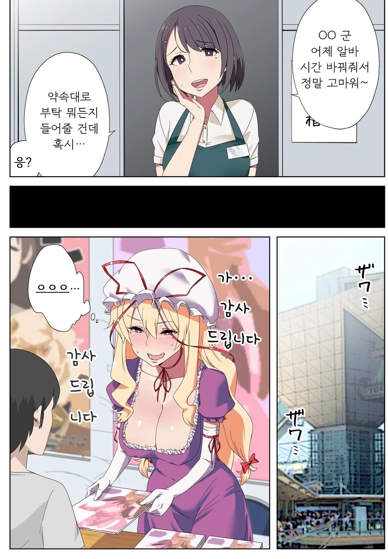 부탁을 뭐든지 들어준다는 알바 선배.manga - 이미지 2