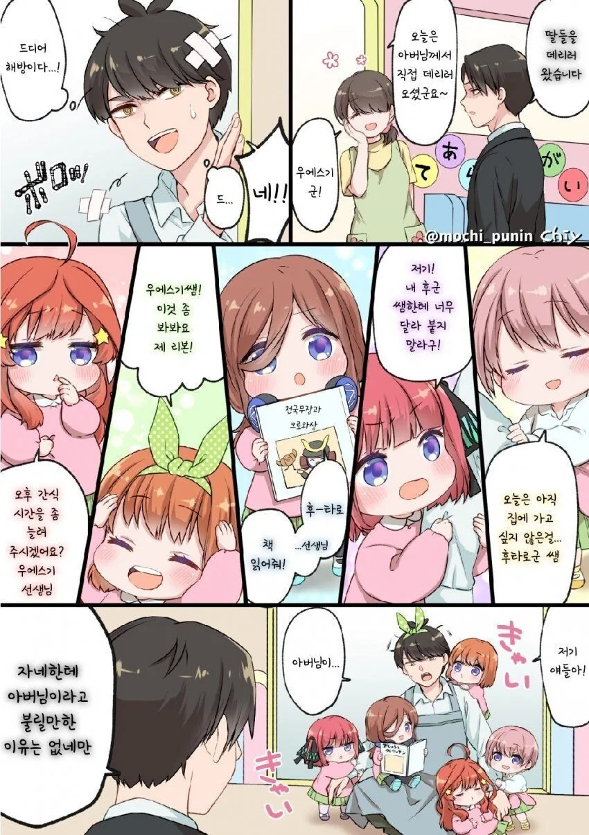 5등분) 보육교사 우에스기 ㅎㅌ로의 일상