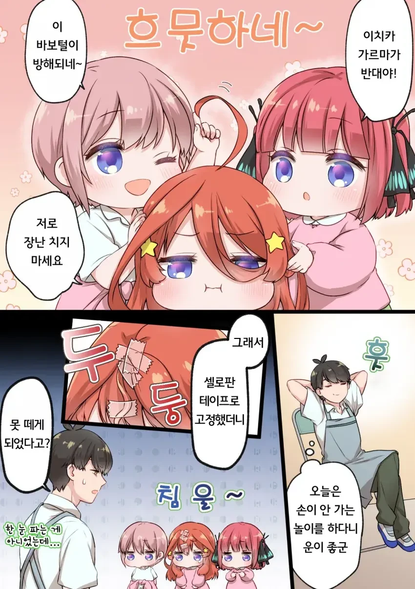 5등분) 보육교사 우에스기 ㅎㅌ로의 일상 - 이미지 3