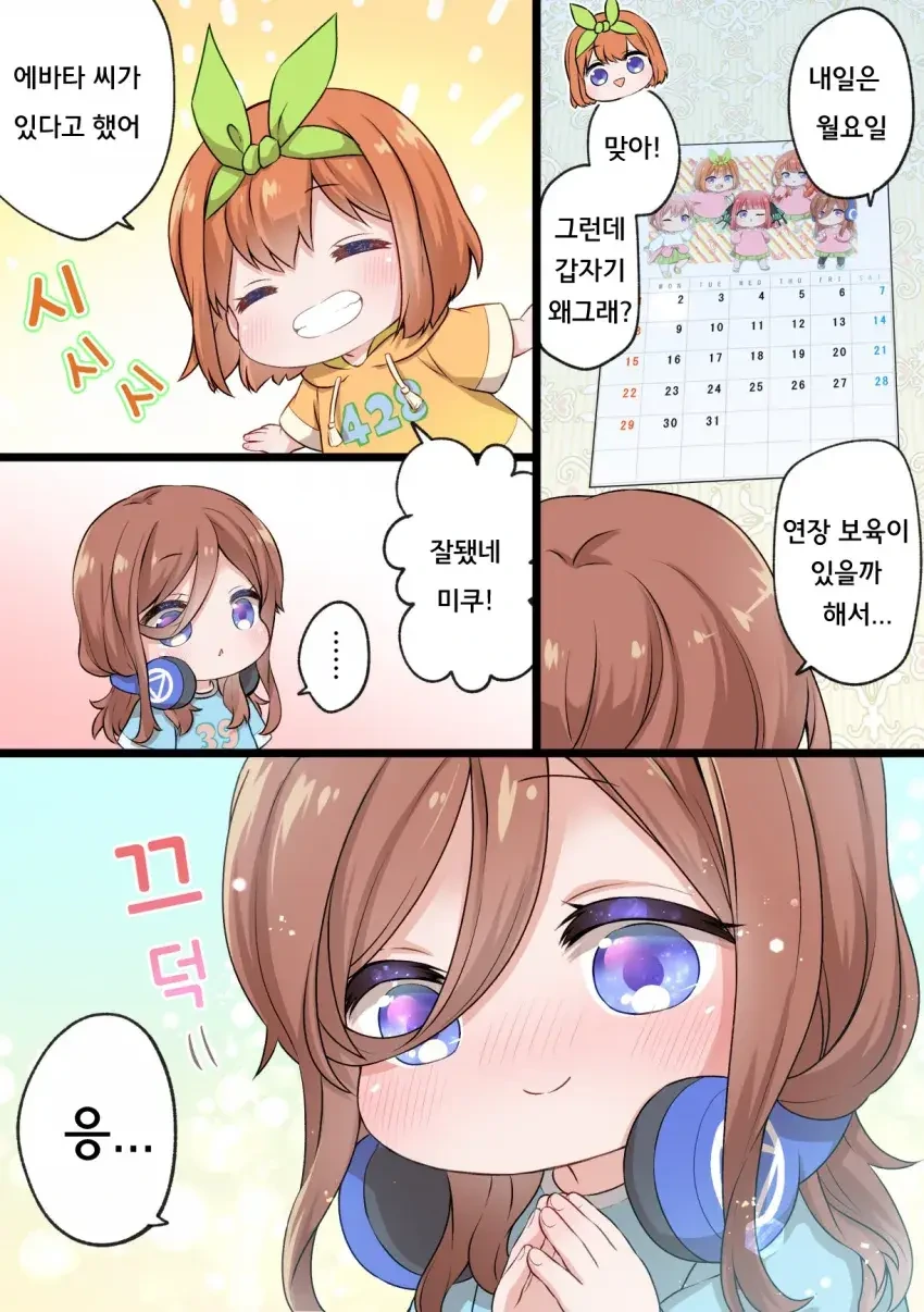 5등분) 보육교사 우에스기 ㅎㅌ로의 일상 - 이미지 4