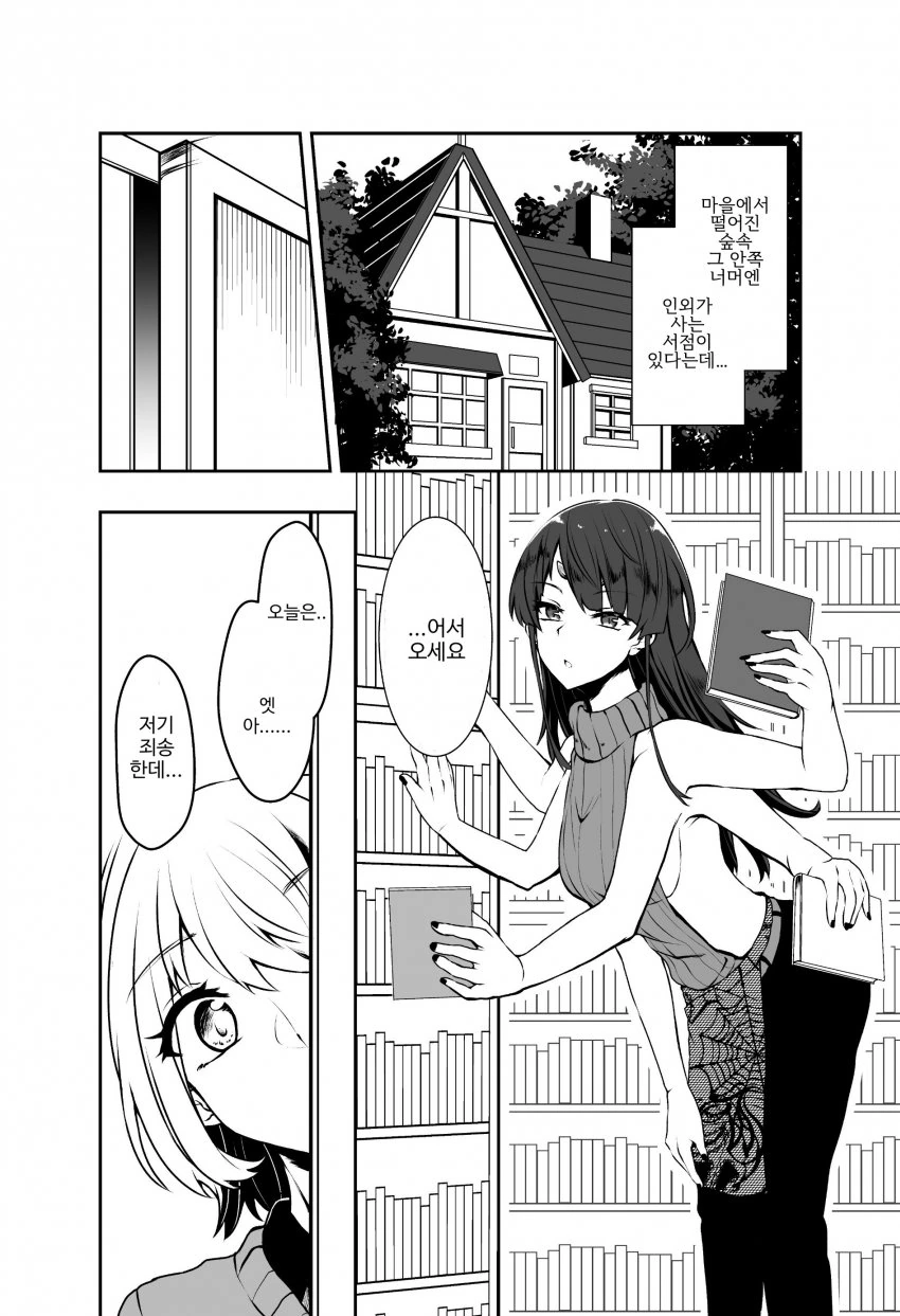 백합)인외 서점.manga
