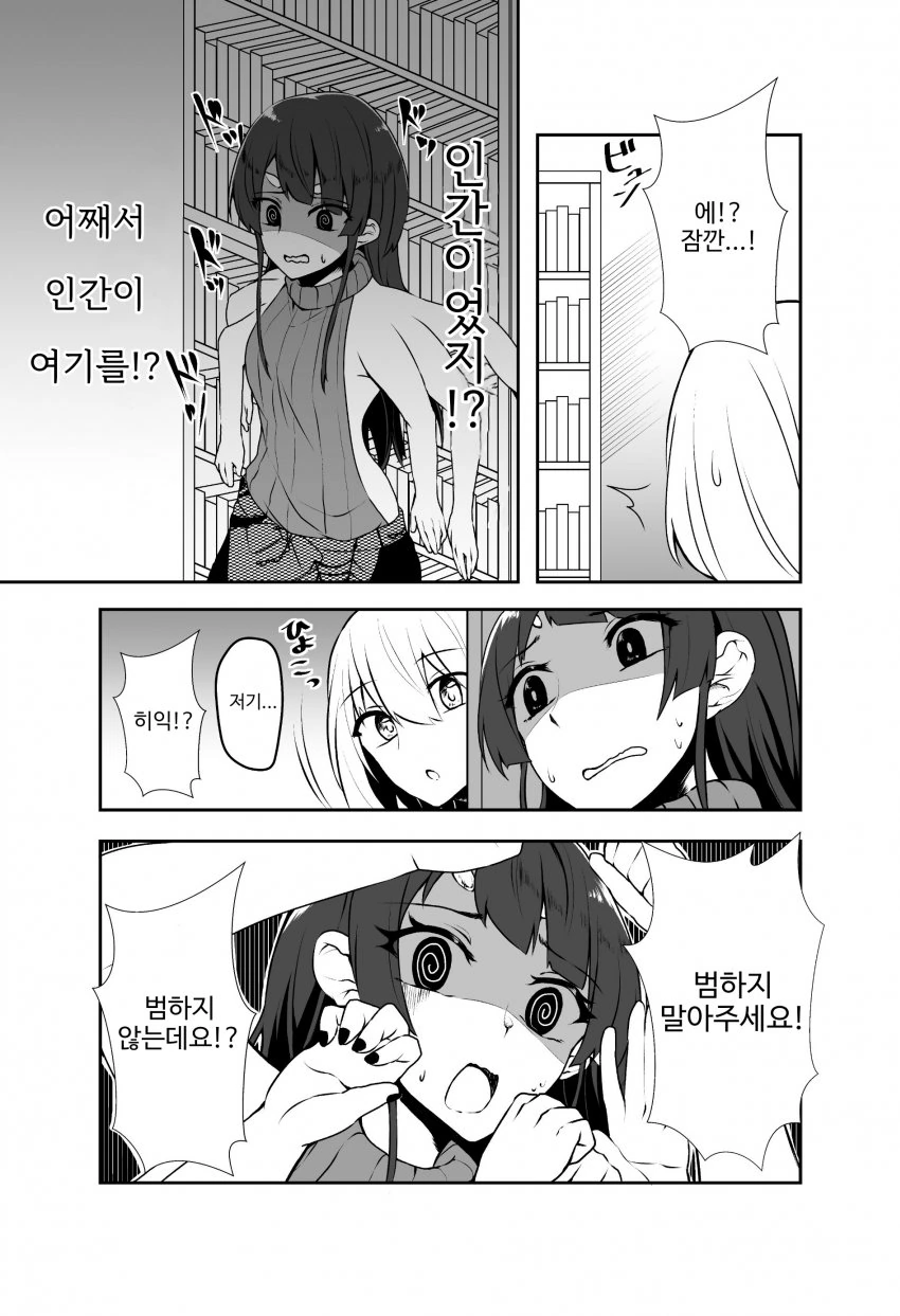 백합)인외 서점.manga - 이미지 2