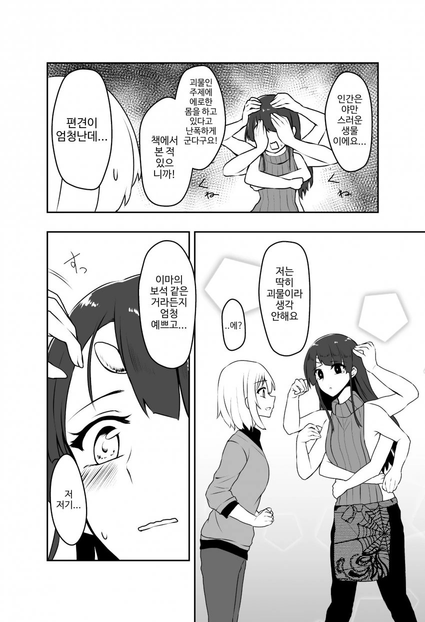 백합)인외 서점.manga - 이미지 3