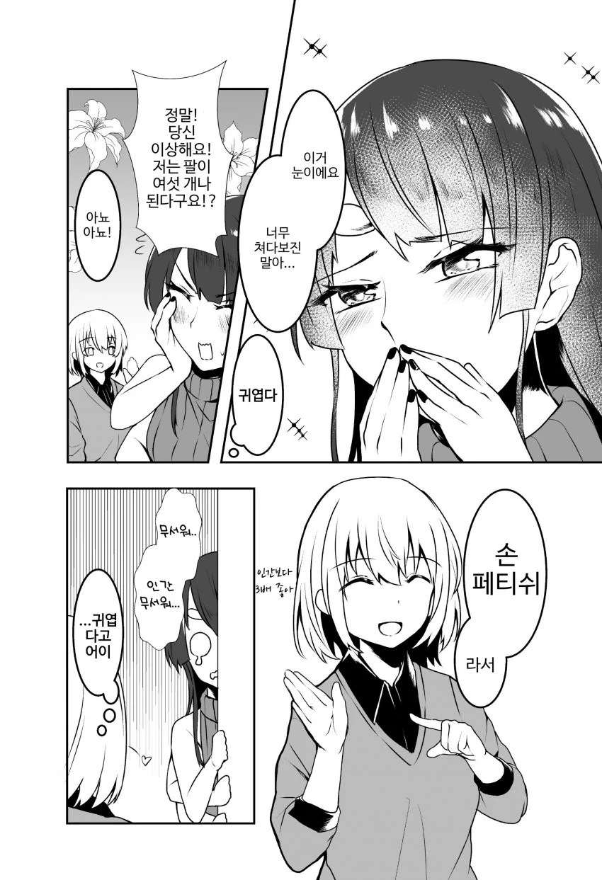 백합)인외 서점.manga - 이미지 4