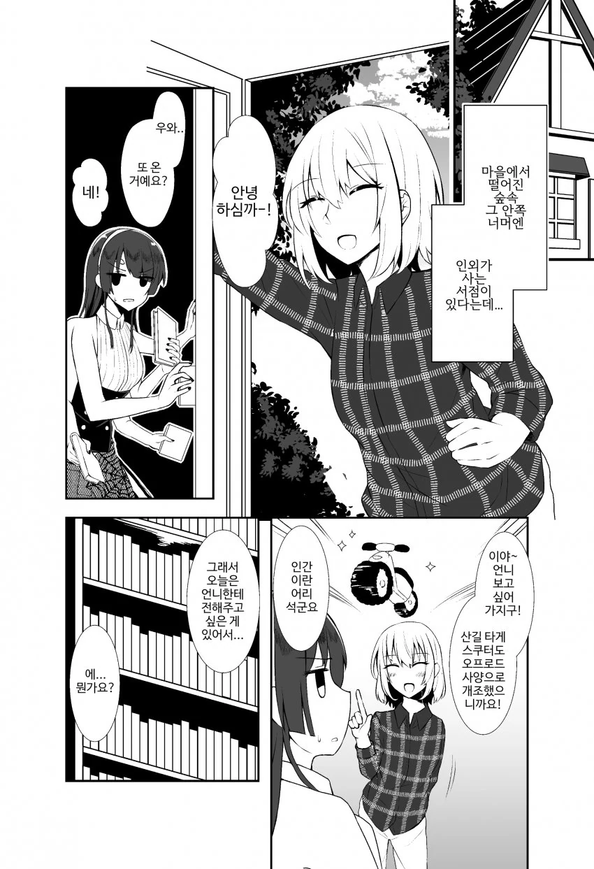 백합)인외 서점.manga - 이미지 5