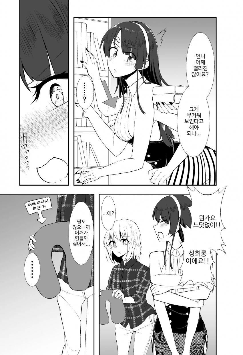 백합)인외 서점.manga - 이미지 6