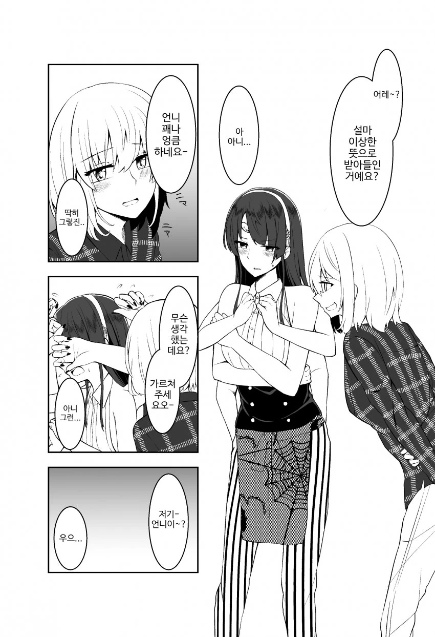 백합)인외 서점.manga - 이미지 7