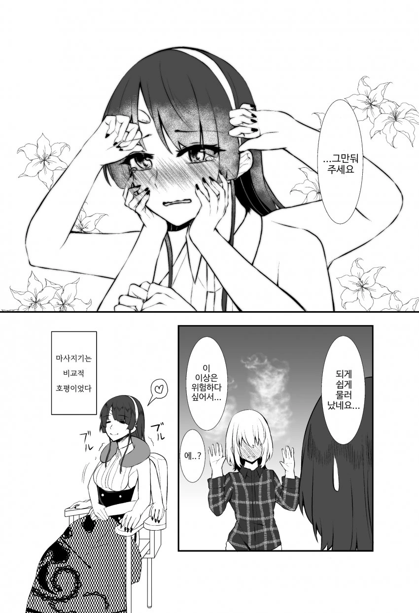 백합)인외 서점.manga - 이미지 8