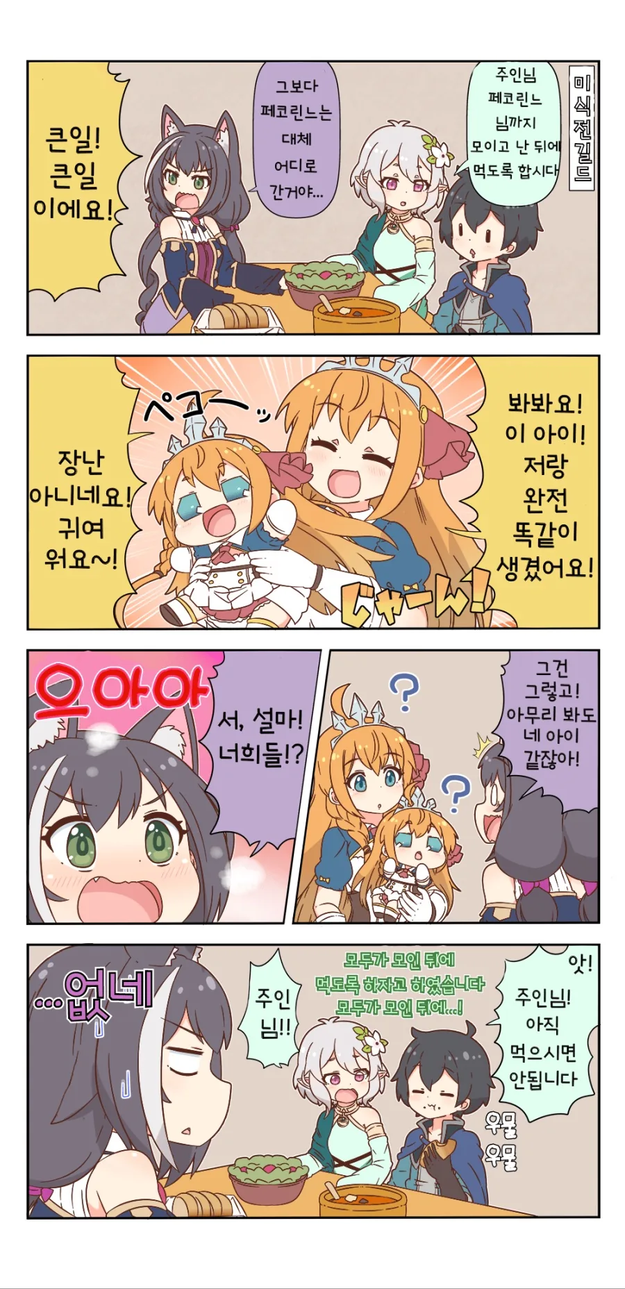 [프리코네] 푸치 페코.manhwa