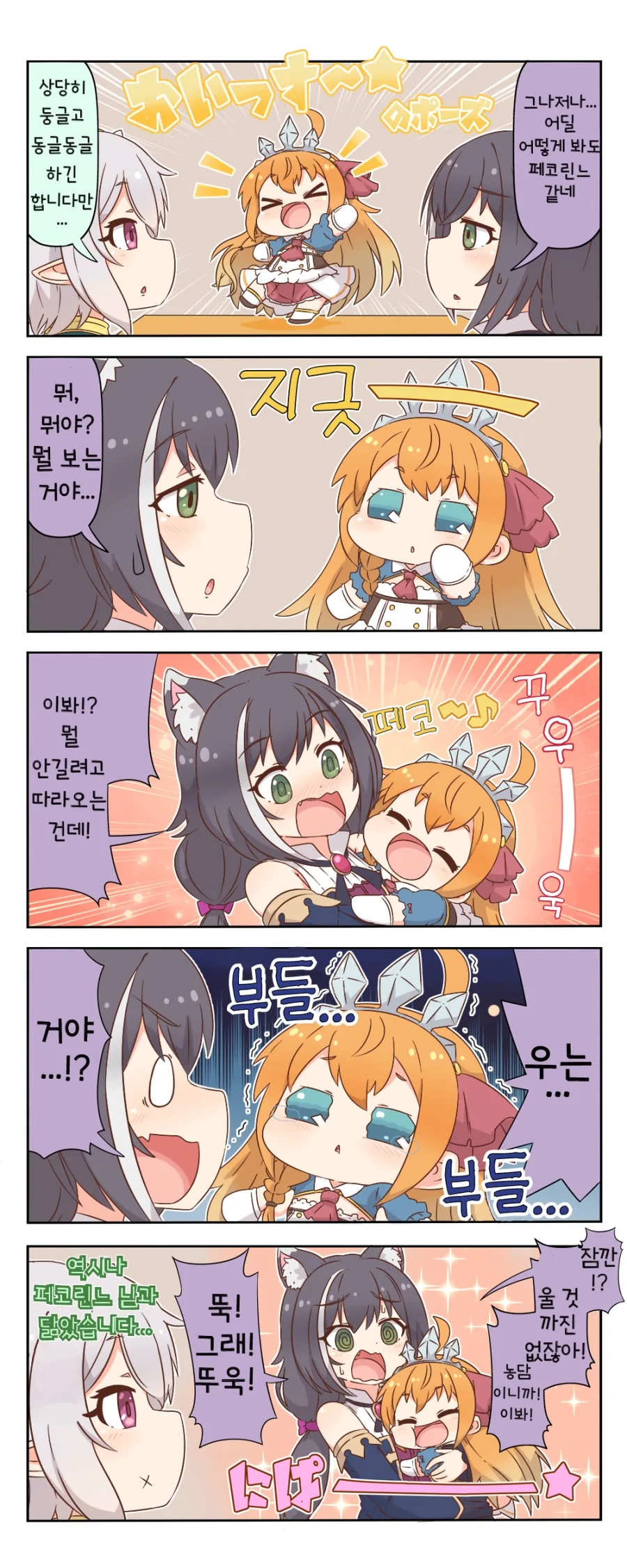 [프리코네] 푸치 페코.manhwa - 이미지 2