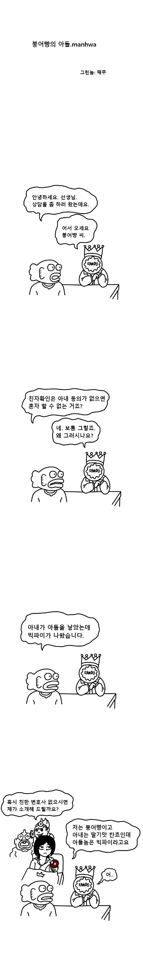 붕어빵의 아들.manhwa