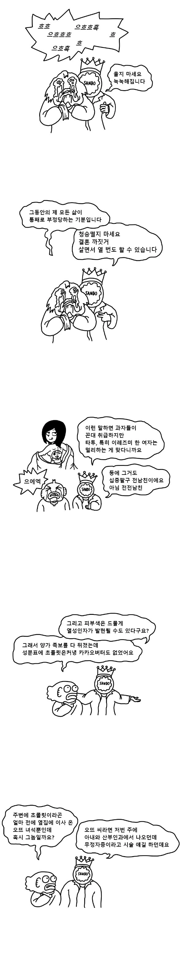 붕어빵의 아들.manhwa - 이미지 2
