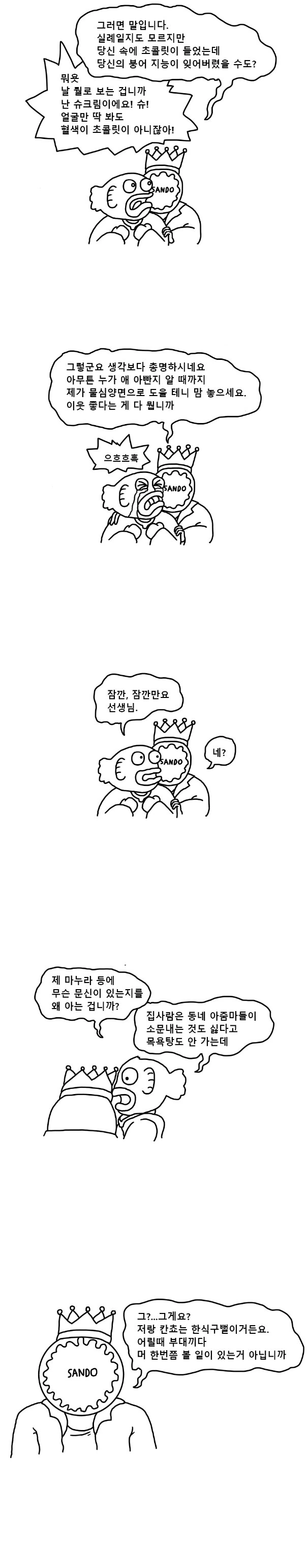 붕어빵의 아들.manhwa - 이미지 3