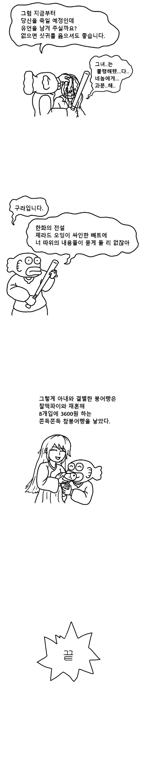 붕어빵의 아들.manhwa - 이미지 5