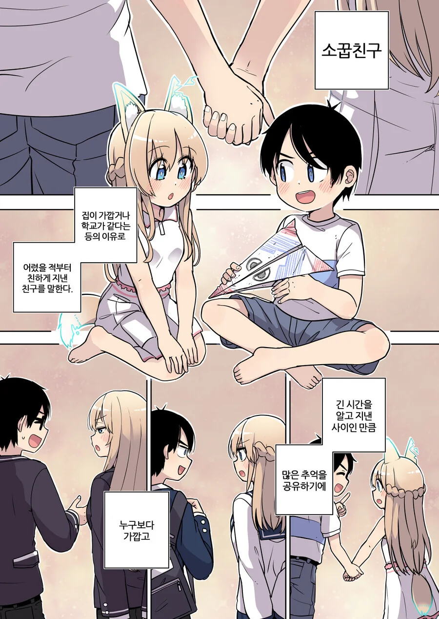 소꿉친구에게 공동작업 하자는.manga