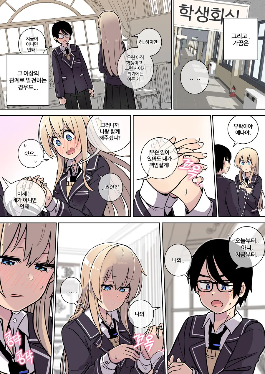 소꿉친구에게 공동작업 하자는.manga - 이미지 3