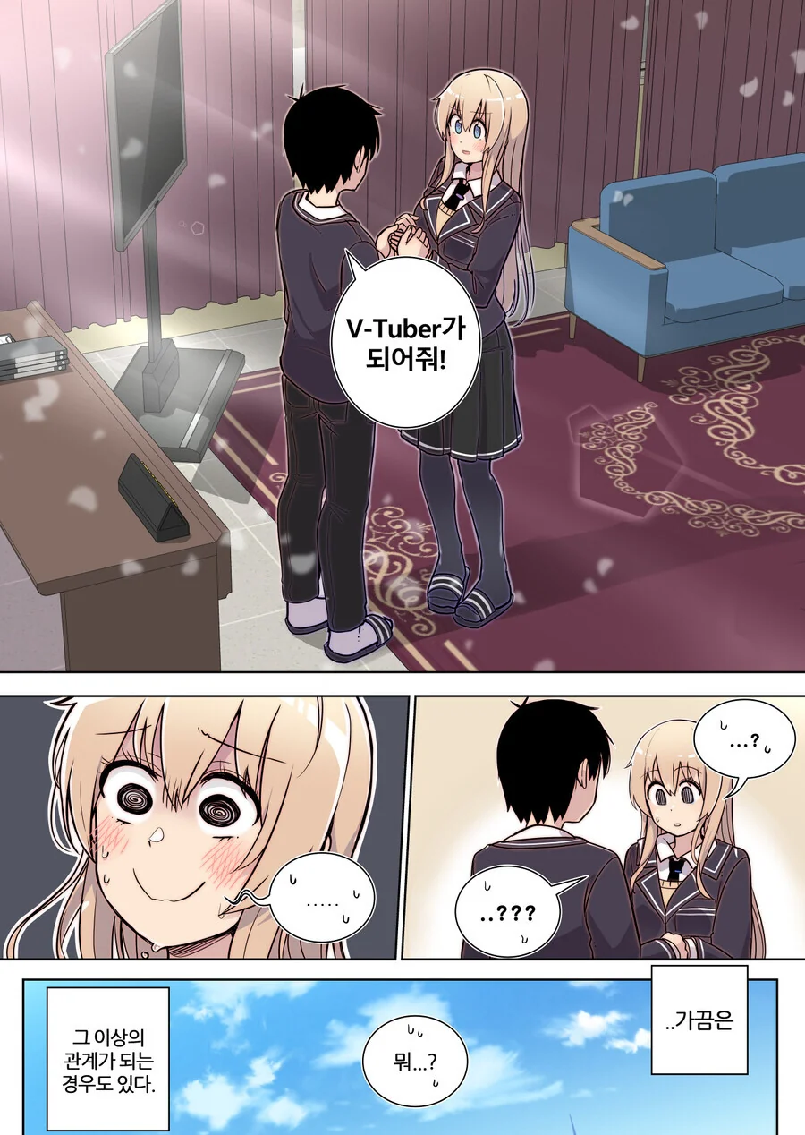 소꿉친구에게 공동작업 하자는.manga - 이미지 4