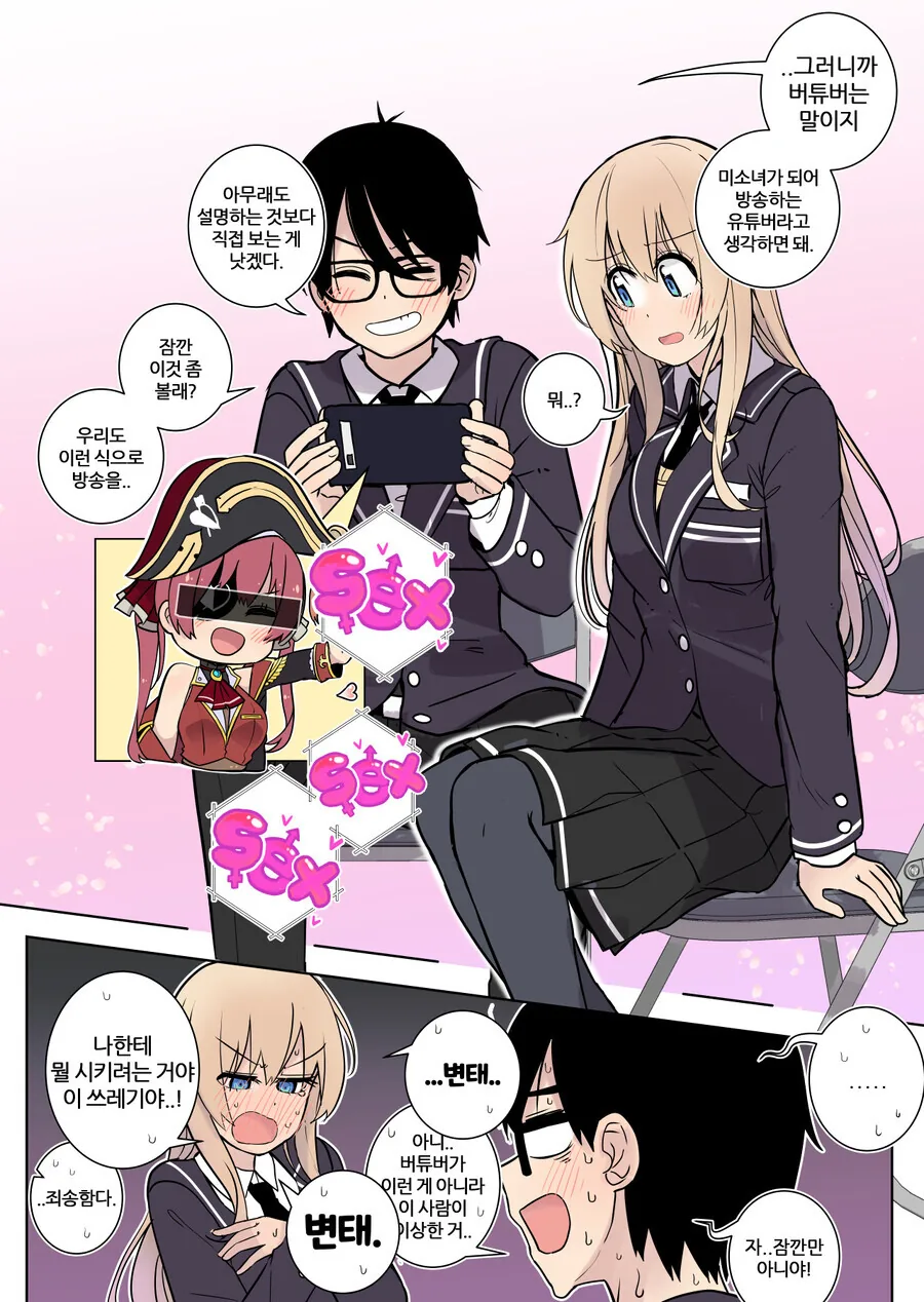 소꿉친구에게 공동작업 하자는.manga - 이미지 6