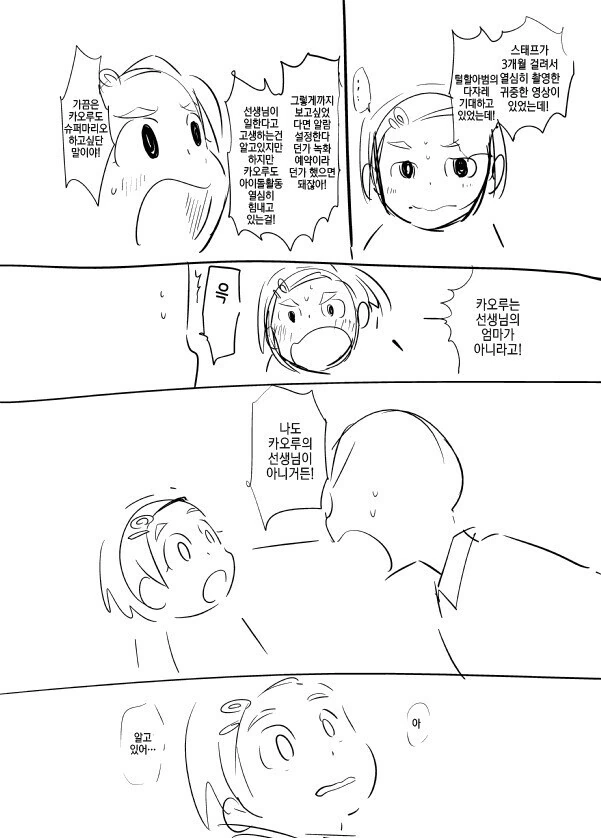 [@] 카오루한테 깨워달라고 하는 만화 - 이미지 3