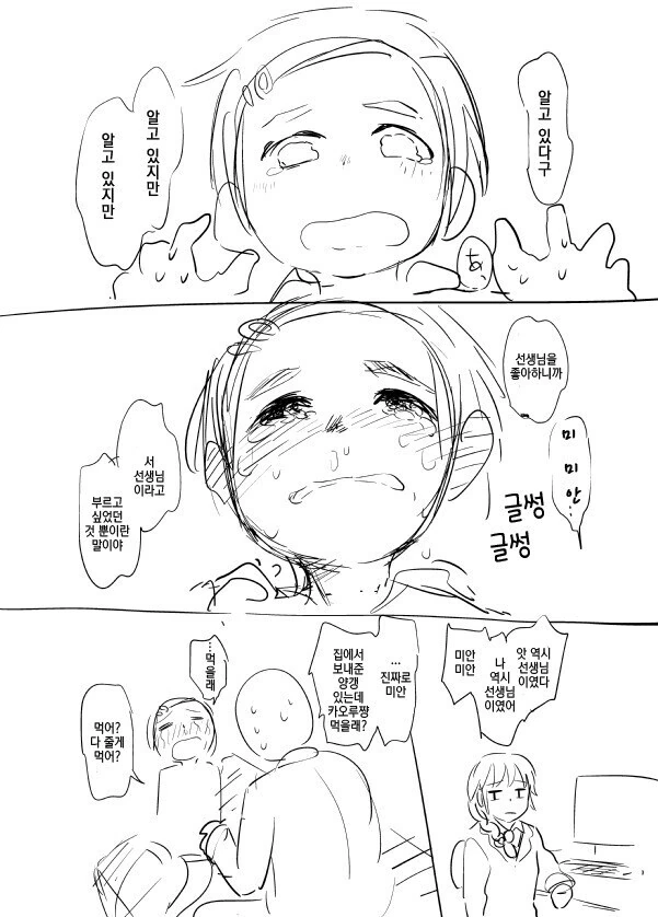 [@] 카오루한테 깨워달라고 하는 만화 - 이미지 4