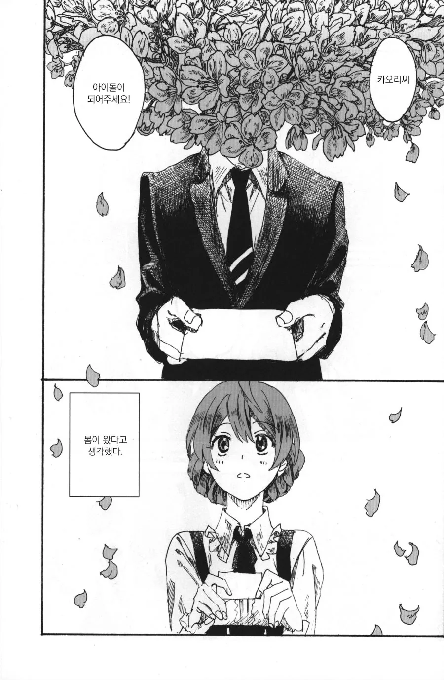@) 호불호갈리는 밀리마스 2차창작 manhwa - 이미지 2