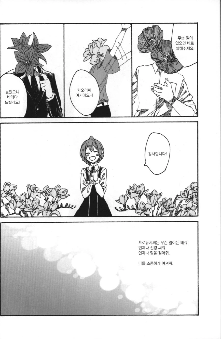 @) 호불호갈리는 밀리마스 2차창작 manhwa - 이미지 4