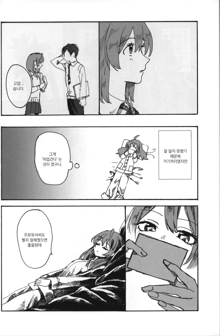@) 호불호갈리는 밀리마스 2차창작 manhwa - 이미지 6