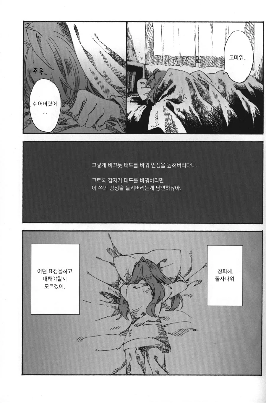 @) 호불호갈리는 밀리마스 2차창작 manhwa - 이미지 15