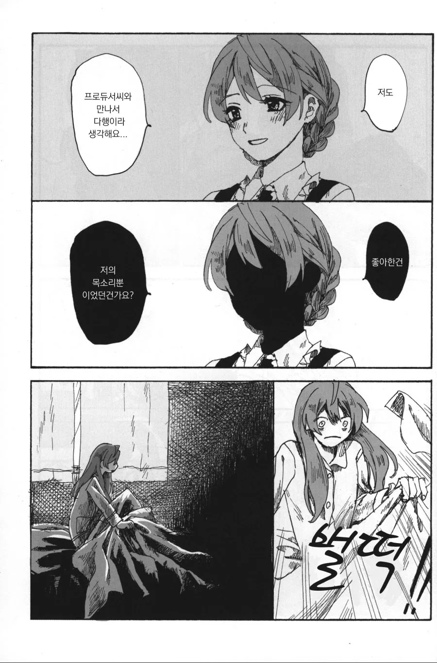 @) 호불호갈리는 밀리마스 2차창작 manhwa - 이미지 17