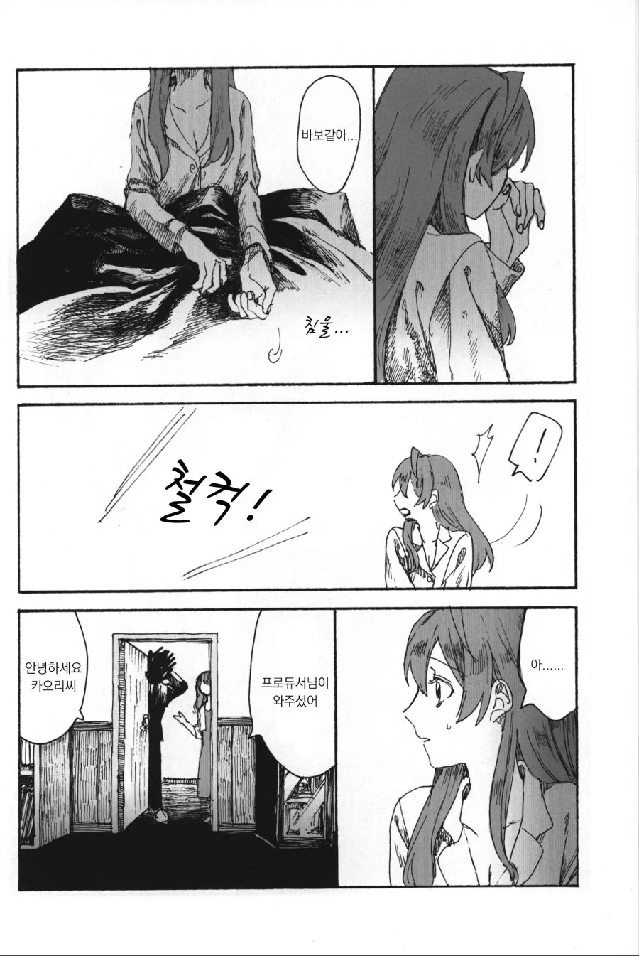 @) 호불호갈리는 밀리마스 2차창작 manhwa - 이미지 18
