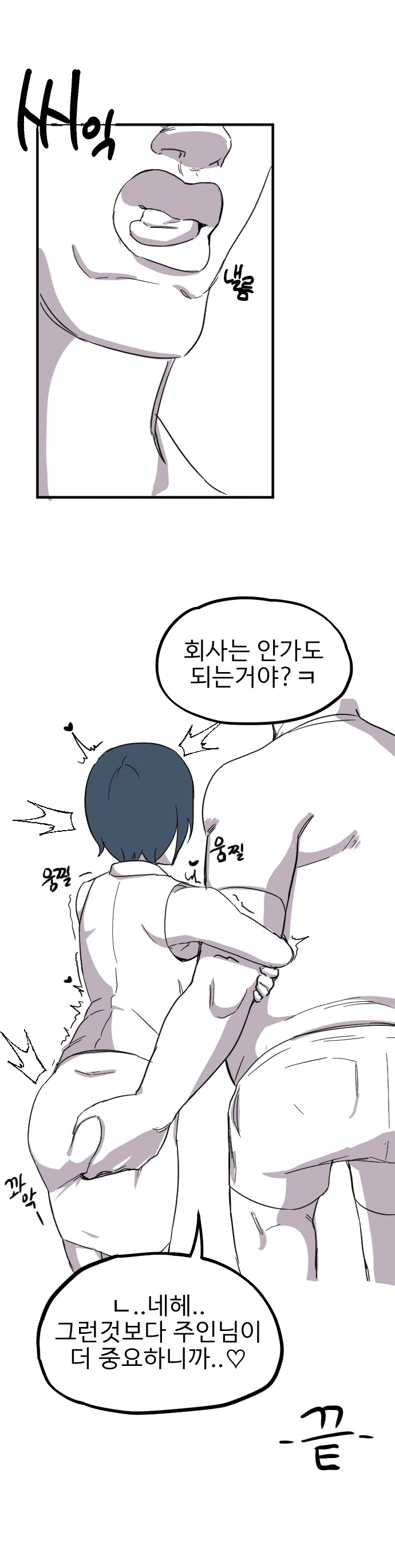 싱글벙글 최면 아저씨.manga - 이미지 4