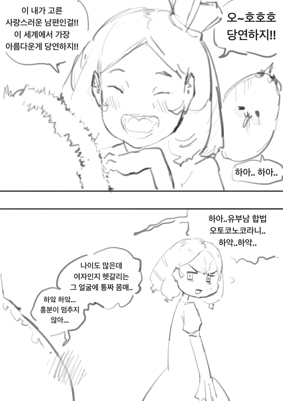 왕비에게 이상한 사람을 골라준 거울 만화 - 이미지 2