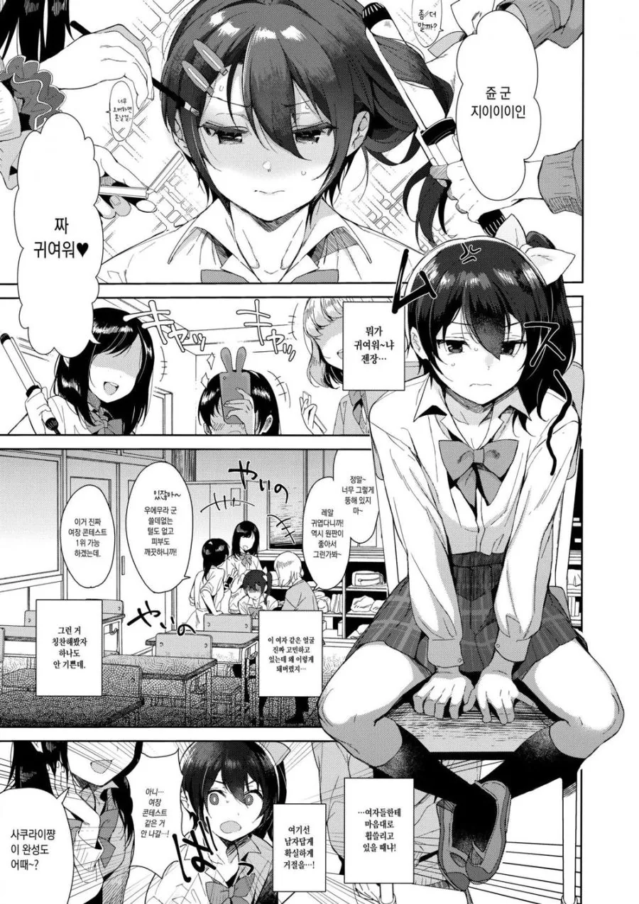 순애) 짝사랑하는 사람앞에서 여장 manga