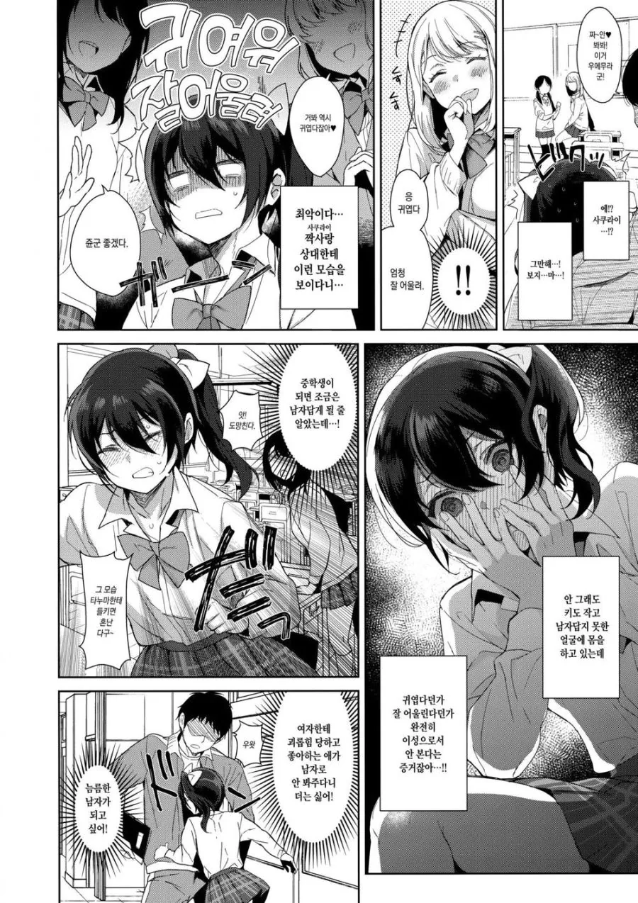 순애) 짝사랑하는 사람앞에서 여장 manga - 이미지 2